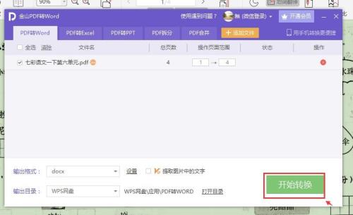 wps转word后格式变了怎么办
