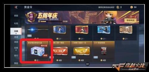 cf手游赏金令出了多少期