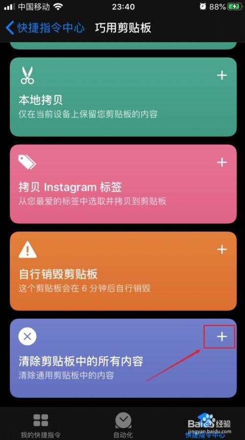 苹果的剪贴板怎么用不了