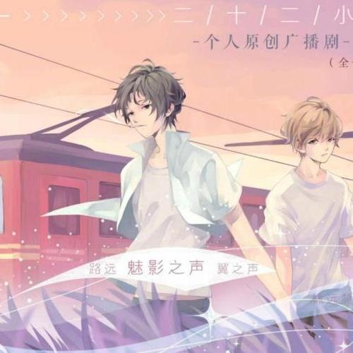 万蝶振翅是广播剧原创吗