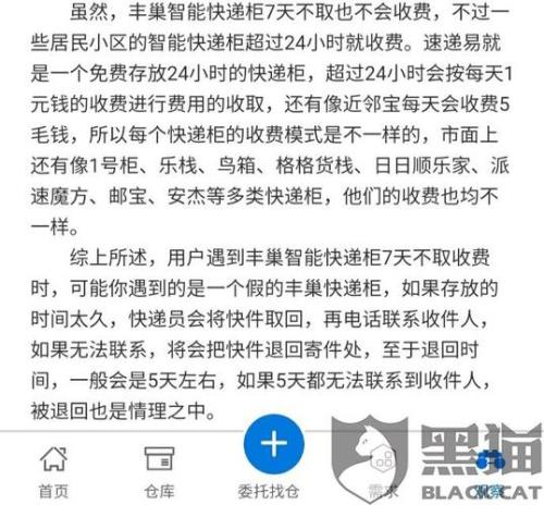 不经本人同意快递私自拒收咋办