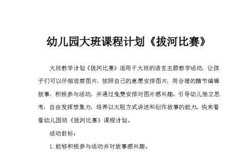 幼儿园拔河比赛队名