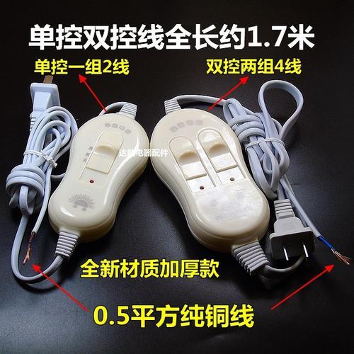 电热毯双控四线怎么接