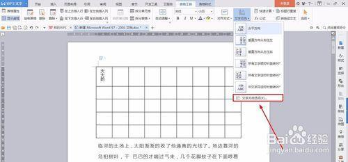 word表格里换行字就变大怎么回事