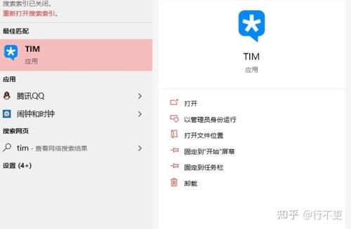 TIM电脑在线是什么意思