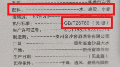 国标白酒10781一级和优级的区别