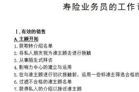 业务员的本质是什么