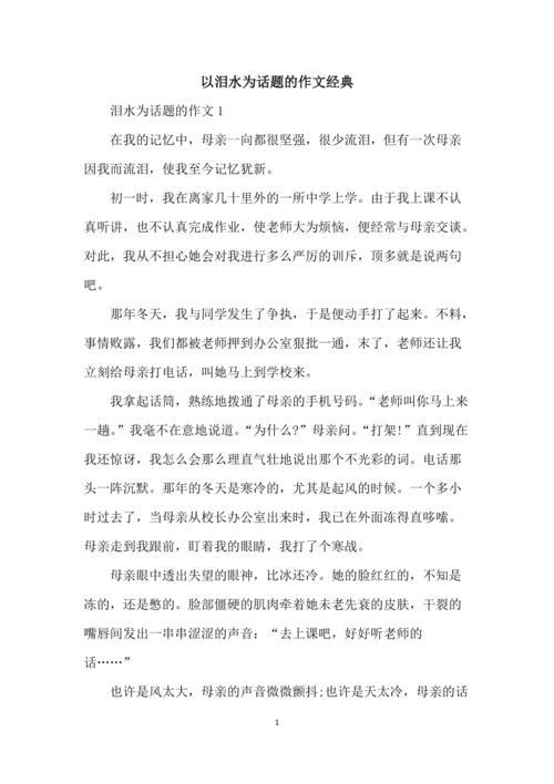 关于眼泪的排比句