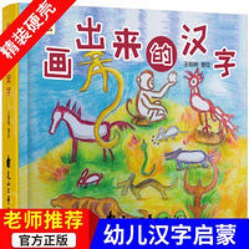汉字是画出来的有多少字