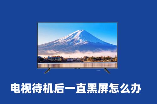ps4待机唤醒后没显示