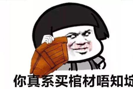 广东话乜是什么意思