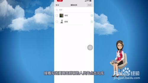 微信群怎么踢人出去