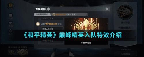 和平精英巅峰赛多久更新一次