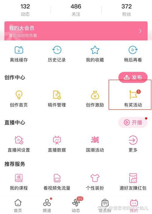 b站充电计划什么意思