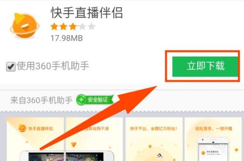 快手直播怎么弄图片一动不动