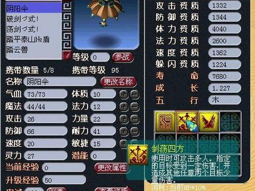 梦幻西游70级宝宝多少级