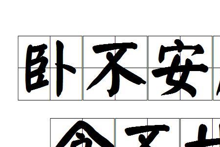 什么署已定成语