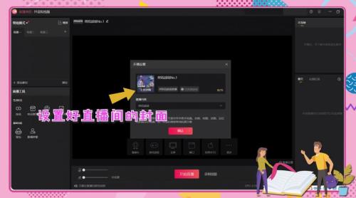 直播怎么设置主播信息