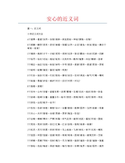 横贯的近义词是什么