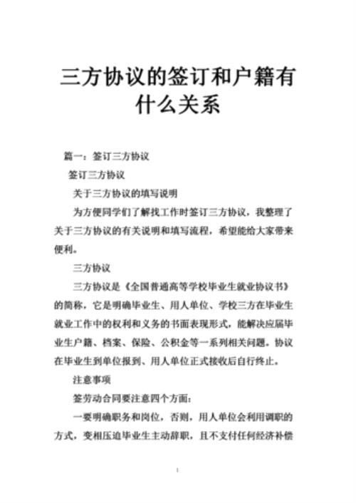 三方协议书号是什么