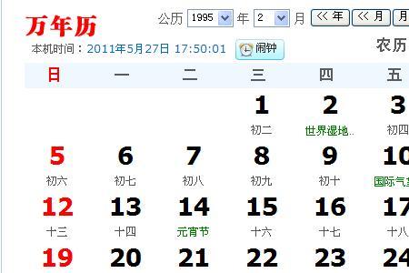 1997年的一月一号是农历初几