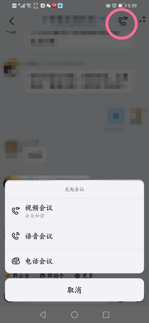 钉钉会议迟到了如何加入会议