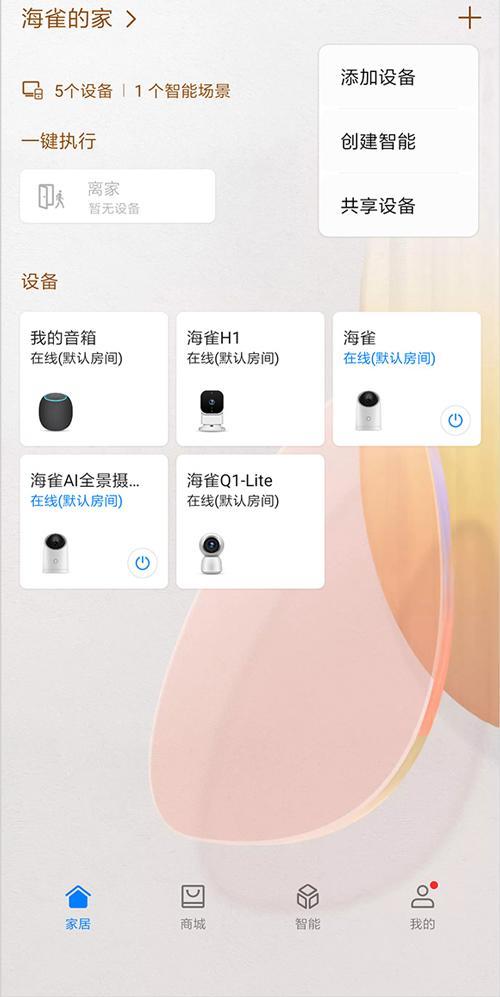 和家望摄像头怎么连接手机