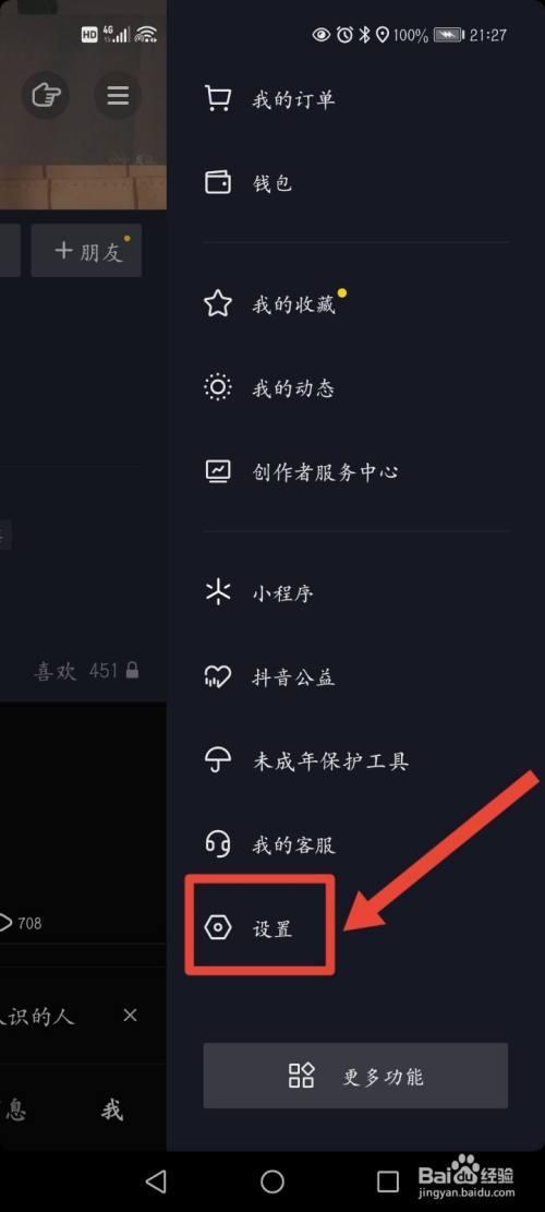 抖音怎么设置附近的人的距离