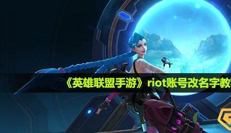 英雄联盟手游名字后面的称呼