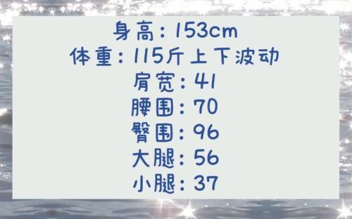 115斤153cm穿什么码