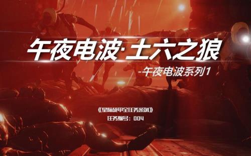 午夜电波怎么升级