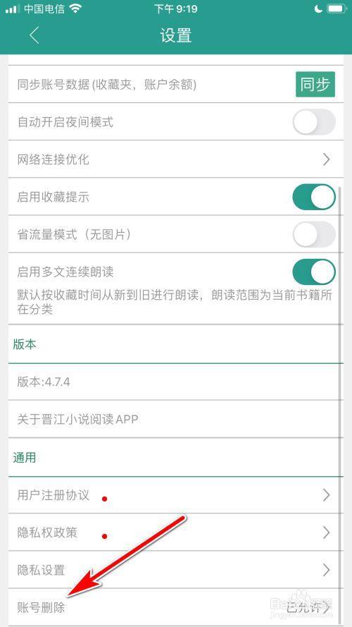 晋江怎么注销笔名