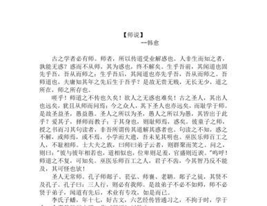 吾从而师之中的从而的古今意义