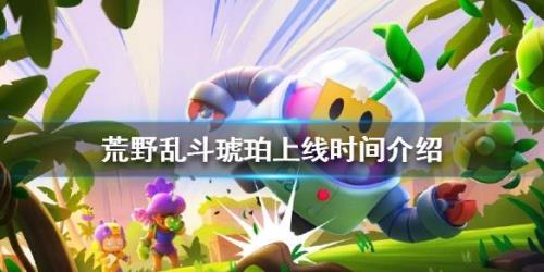 荒野乱斗第五赛季什么时候上线