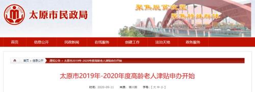 山西退休高龄补贴