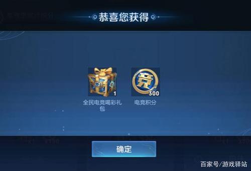王者荣耀翻倍的积分没到账