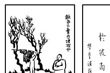 曾子衣敝衣以耕的以是什么意思