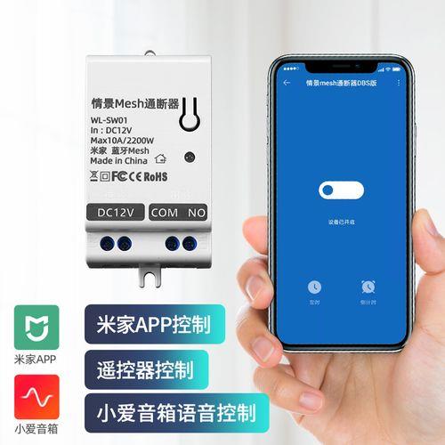 通断器选蓝牙mesh好还是wifi好