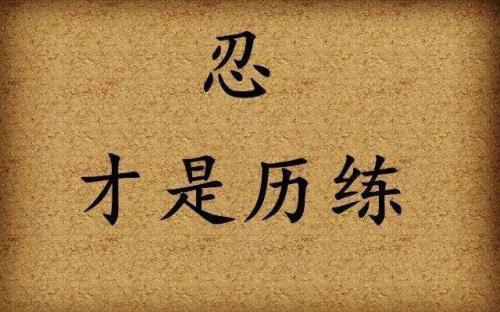 退避三舍又何妨的前一句