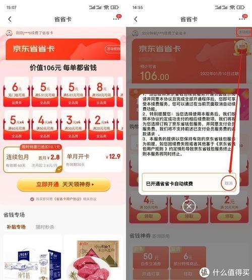 京东28元的省省卡会自动续费吗