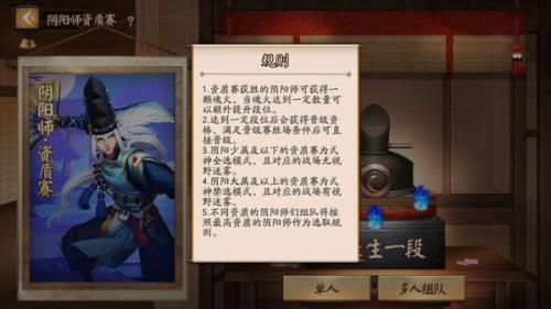 决战平安京资质赛段位划分