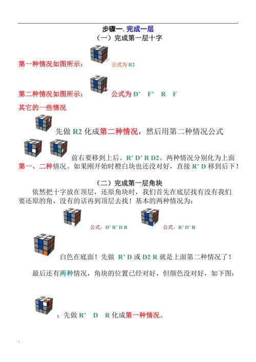 三阶魔方还原教程公式口诀