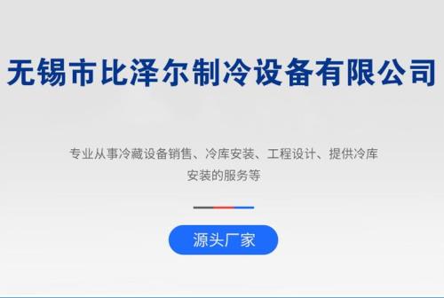 雪鹰的冷库质量怎么样