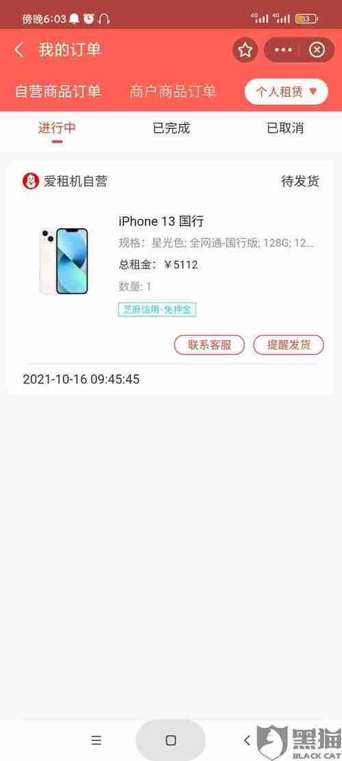 支付宝租手机买断价是什么意思