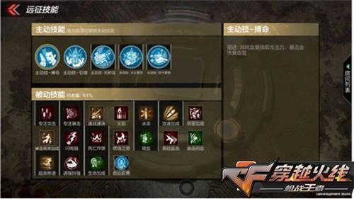 cf手游远征祝福怎么加点