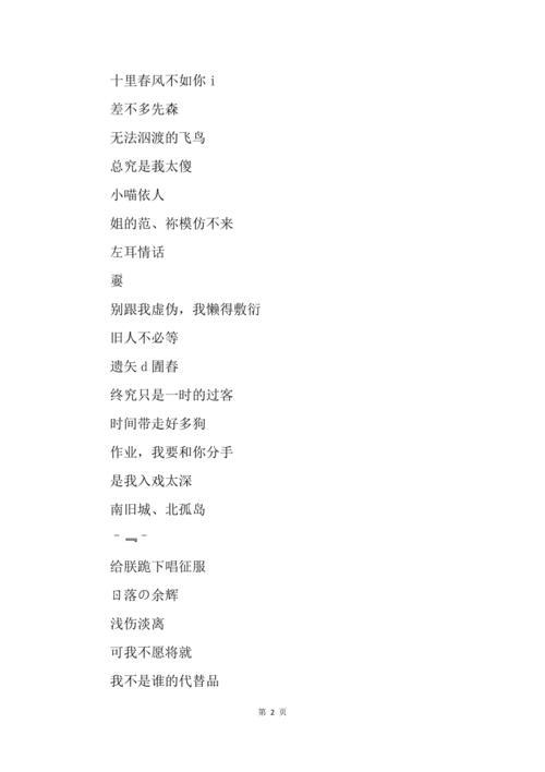 好听的个人名称