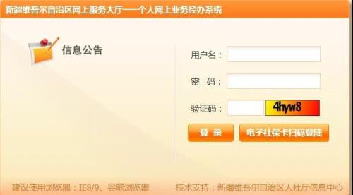 社保通账号注册不了