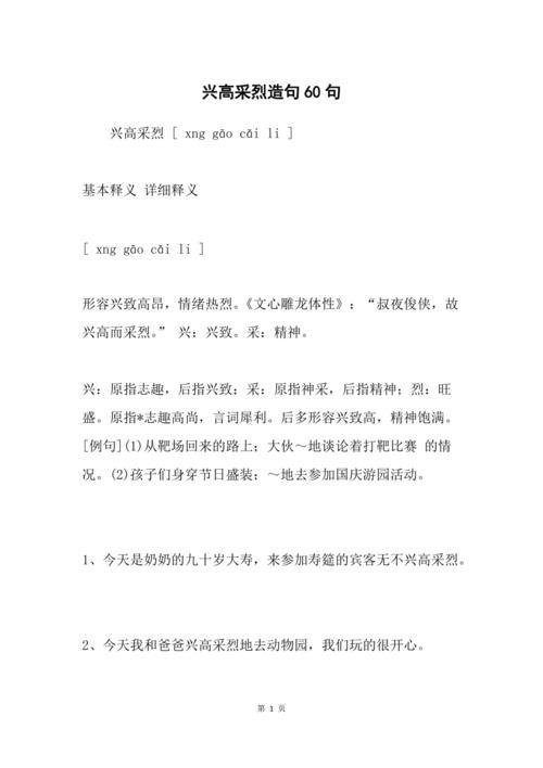高兴吗造句50字