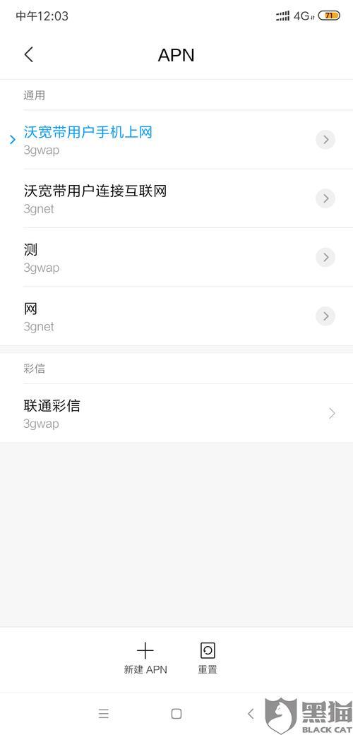 中国联通怎么重设APN