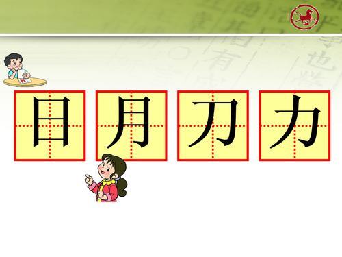 一年级语文卧钩有哪些字